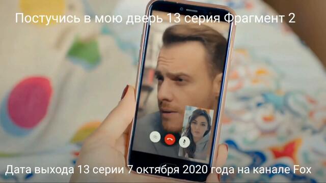 Постучись в мою дверь 13 серия русская озвучка | Новый персонаж 😱 |