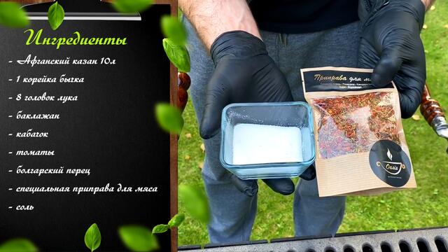 Корейка молодого бычка в Афганском казане \ Oasis - вкусно готовим!