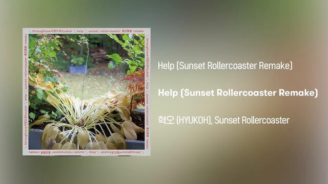 [Official Audio] HYUKOH(혁오), Sunset Rollercoaster - Help (Sunset Rollercoaster 落日飛車 Remake)