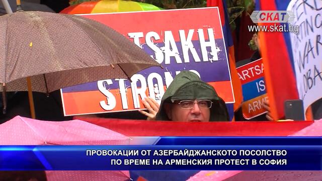 Протест на арменци в София. Азерите с провокация