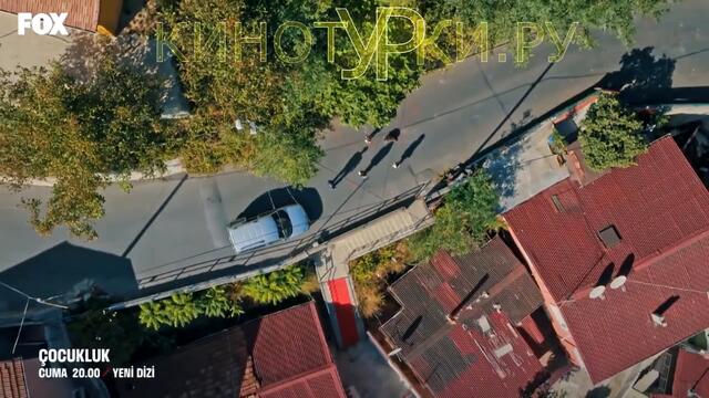 Детство 1 серия на русском языке [Фрагмент №3]. Новый турецкий сериал