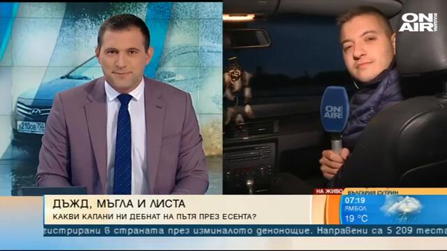 България сутрин: Гумите, скоростта, концентрацията - основните фактори за сигурност на пътя