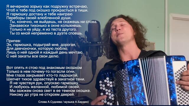 ВОТ КАК ОН ЭТО ДЕЛАЕТ???!  (Эх, гармошка - Александр Бардин) ПЕСНЯ НА СТИХИ ЗРИТЕЛЕЙ