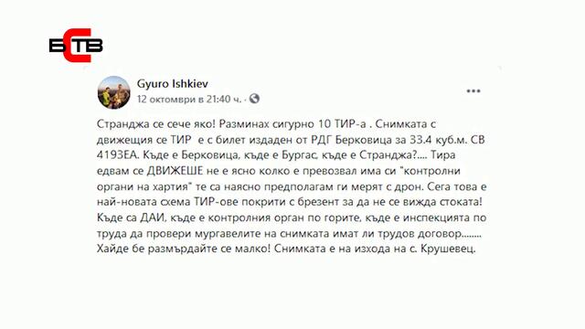 ЗЛОВЕЩО: ИЗСИЧАТ ГОРИТЕ, ВЛАСТТА НЕХАЕ, ОБРИЧА БЪЛГАРИЯ НА СУША И ОБЕЗЛЕСЯВАНЕ (14.10.2020)