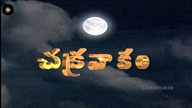 Episode 1151 | Chakravakam Telugu Daily Serial | Srikanth Entertainments | Loud Speaker