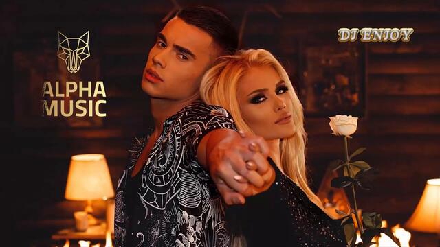 Лидия x Адам x DJ ENJOY - В ръцете на друг Official Remix