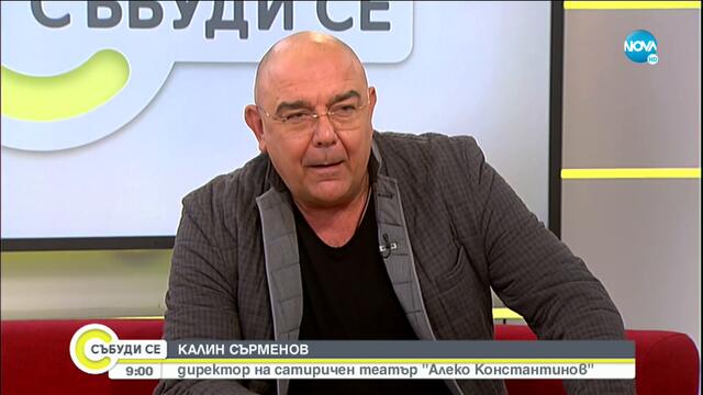 Калин Сърменов за изкуството, което лекува - Събуди се... (17.10.2020)