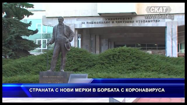 Нови мерки в борбата с коронавируса