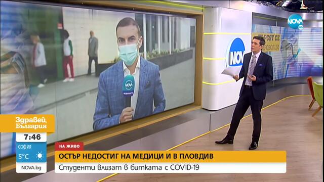 Студенти от Пловдив влизат в битката с вируса - Здравей, България (23.10.2020)