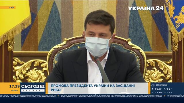 Промова Президента України на засіданні РНБО