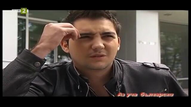 Аз уча български - 29 октомври 2020