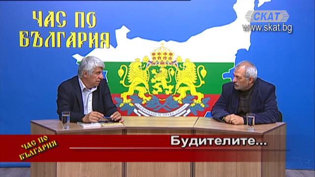 30.10.2020 2 част Тема: #Будителите...