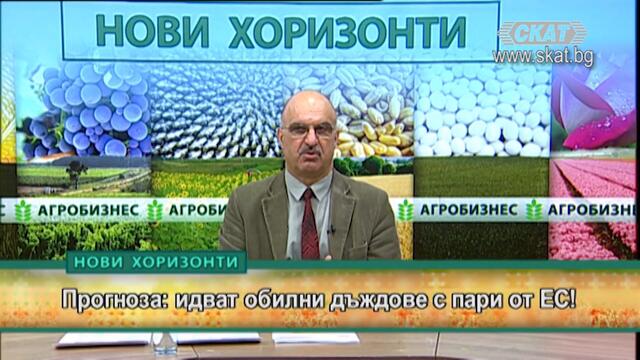 #Нови #хоризонти 2 част; тема: #Прогноза: идват обилни дъ