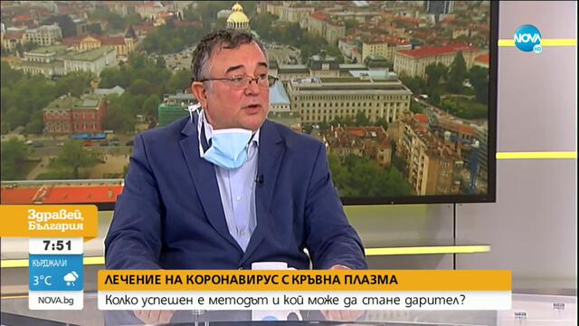 Колко успешен е методът с кръвна плазма при лечението на COVID-19? - Здравей, България (02.11.2020)