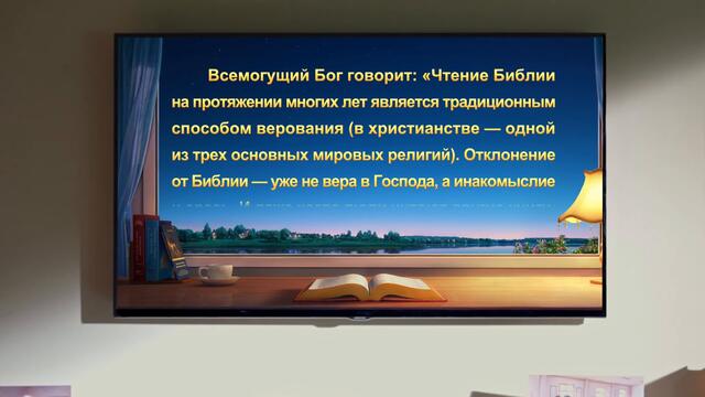 Евангельские видео свидетельства 2020 «Вера в Библию — то же самое, что и вера в Бога?»