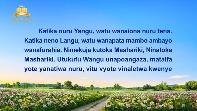 Usomaji wa Maneno ya Mwenyezi Mungu | Maneno ya Mungu kwa Ulimwengu Mzima