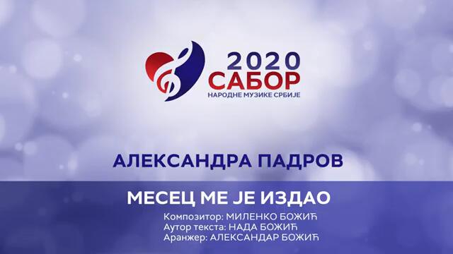 Aleksandra Padrov - Mesec me je izdao Sabor narodne muzike Srbije 2020
