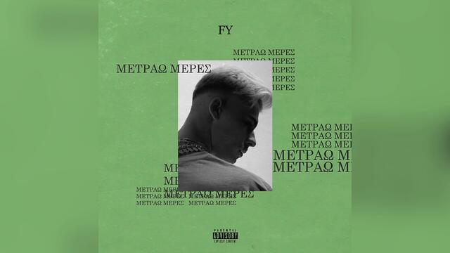 FY feat Mad Clip & Lil Barty - Μετράω Μέρες
