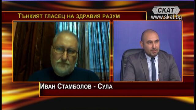 "Дискусионно студио", 03.11.2020, 2 част. Тънкият гласец на здравия разум