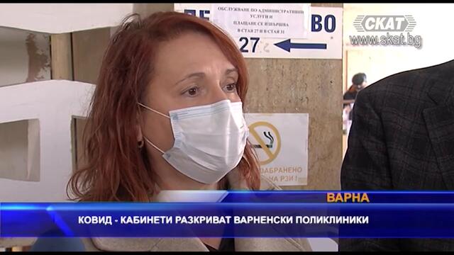 ОДве поликлиники във Варна са в готовност за включване