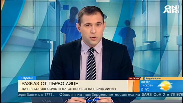 България сутрин: Лекар с разтърсващ разказ и силен призив към обществото, Борисов и Мангъров