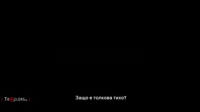 Има ли някой там? - Трейлър с БГ Субтитри