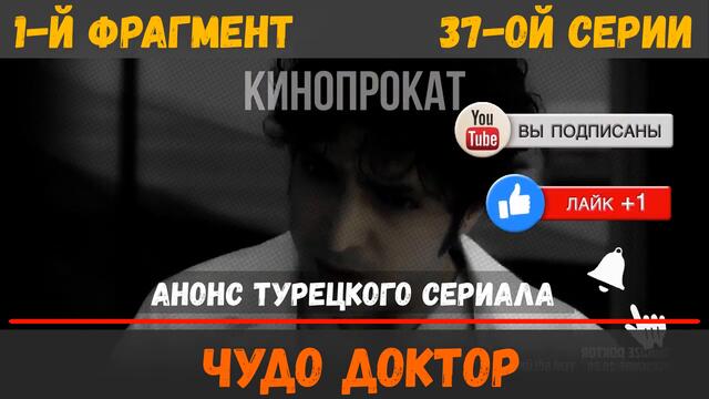 Чудо доктор 37 серия русская озвучка (фрагмент №1)