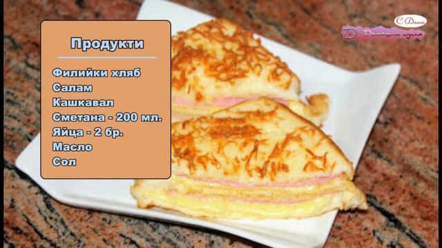 Три рецепти за топли, бързи и лесни сандвичи за вкусна закуска