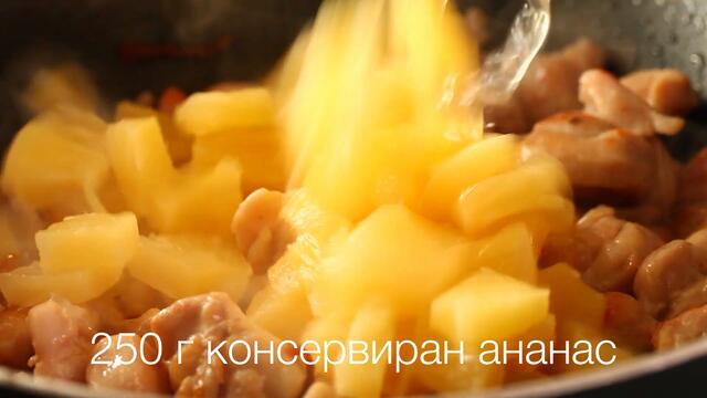 Пържени пилешки хапки с хавайски микс (Видео рецепти в 1 минута еп.26)