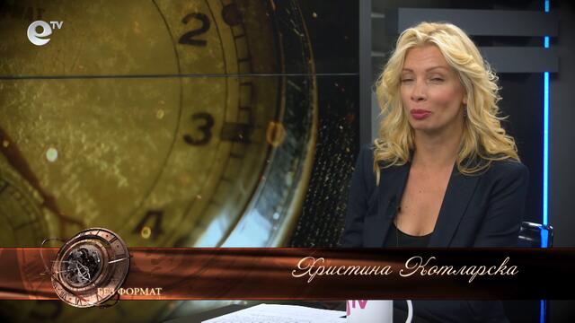 Без формат -  Мистериите на остров Бали