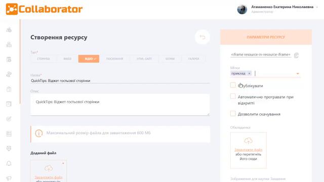 Collaborator Tips 2.0 | Створення ресурс-відео