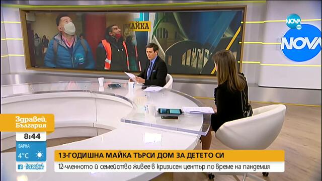 13-годишна майка търси дом за детето си