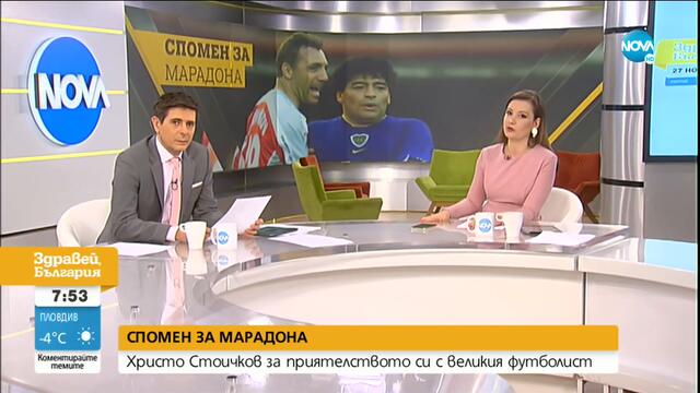 Стоичков: За мен Диего ще остане човек с много голямо сърце - Здравей, България (27.11.2020)