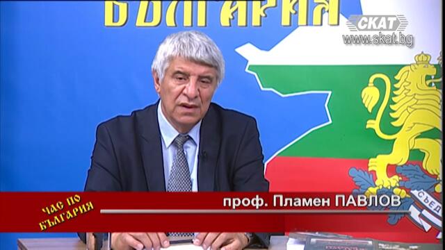 Час по България - Българи родом!