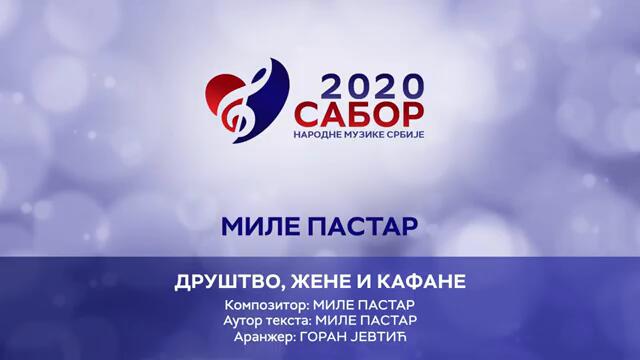 Mile Pastar - Drustvo, zene i kafane Sabor narodne muzike Srbije 2020
