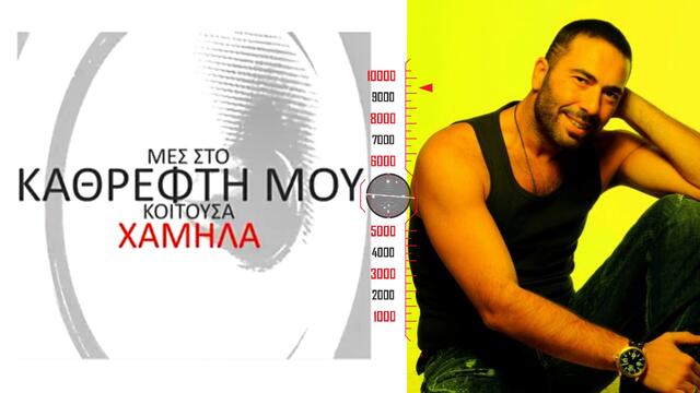 Χρυσοβαλάντης Αυγενικός - Όσα Ορκίστηκες - това което се закле