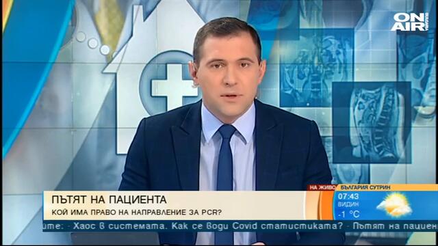 България сутрин: Лекар: След направен антигенен тест не мога да издам направление за PCR