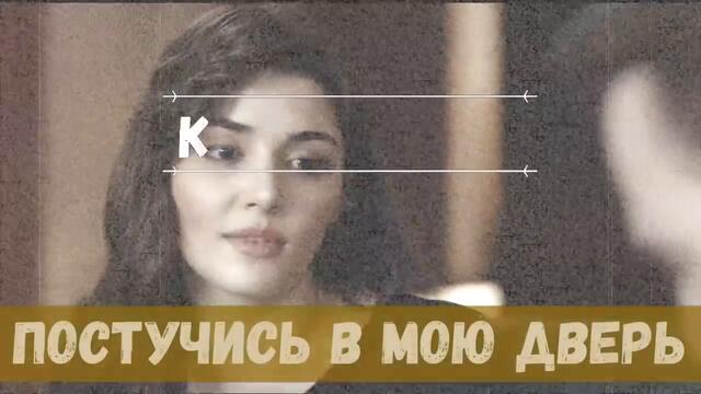 Постучись в мою дверь 22 серия на русском языке [Фрагмент №1]