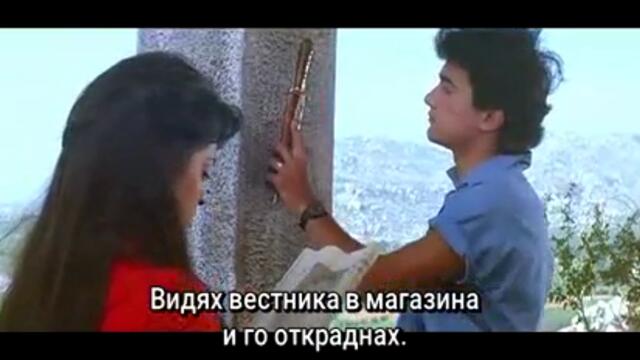 Qayamat Se Qayamat Tak / Докато смъртта ни раздели (1988) - част 6