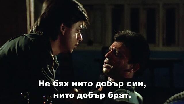 DARR / Страх (1993) - част 5