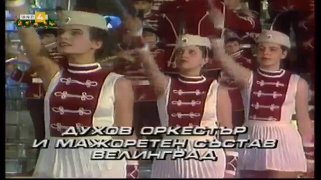 Танц експрес (1986-1987) (част 1) TV Rip BNT 4 01.01.2021