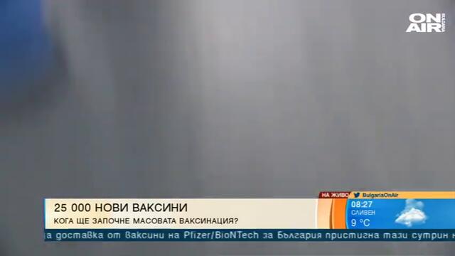 България сутрин: Ангелов: Масовата ваксинация ще започне през февруари-март