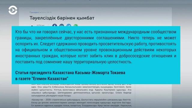 Президент Казахстана – о провокации депутатов Госдумы России | АЗИЯ | 05.01.21