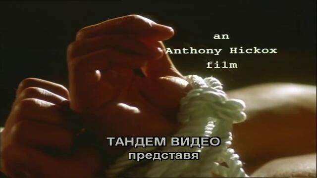 Джил Рипс - Бруталния отмъстител (2000) (бг субтитри) (част 1) VHS Rip Тандем видео