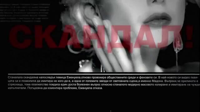 Емануела - Пак скандал HD