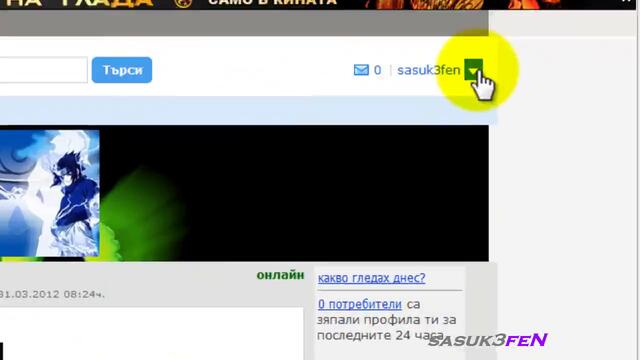 Нова опция Смяна На Никнейм | Kак се прави Vbox7