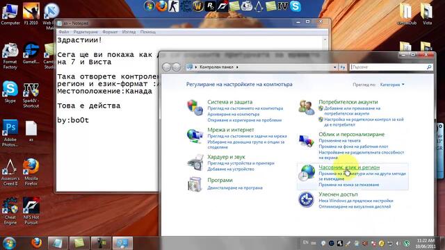 Как да си оправите притурката за времето на 7 и Вистa hq