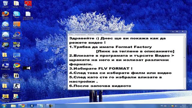 Как да режем видео !