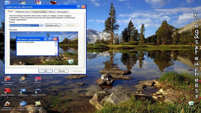 Sony Vegas Tutorial - Others [как се сменя цвета на Sony Vegas Pro 9.0]