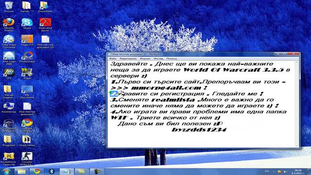 Няколко основни неща за да играем Wow 3.3.5 в сървари !